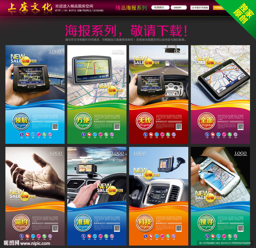 汽车导航海报