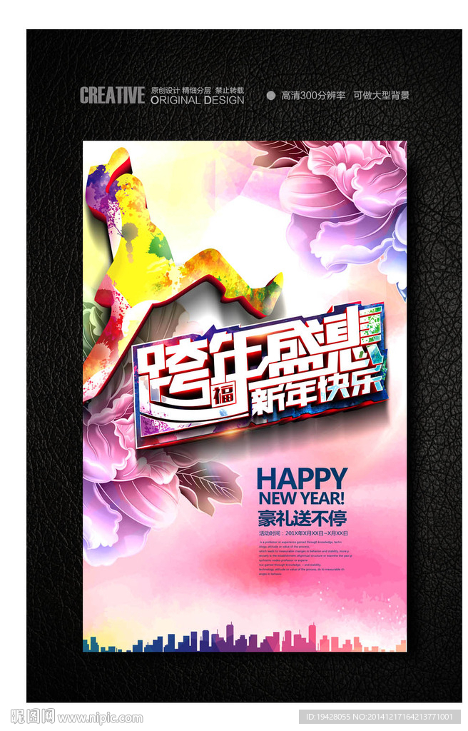 水彩风跨年促销海报