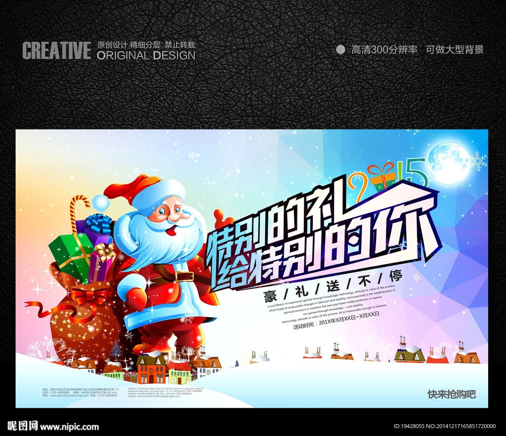圣诞节创意促销海报