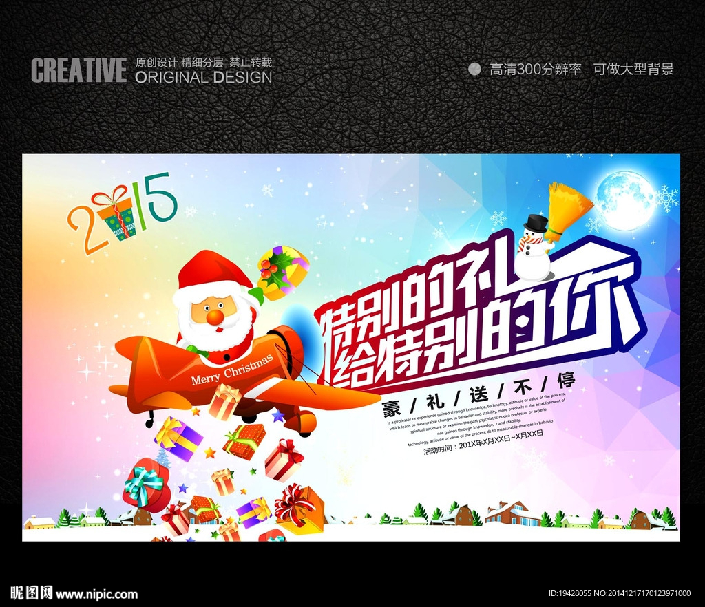 特别的礼给特别的你促销海报