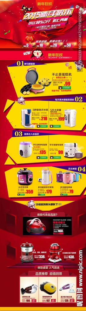 元旦淘宝装修