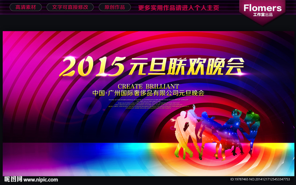 2015 元旦晚会