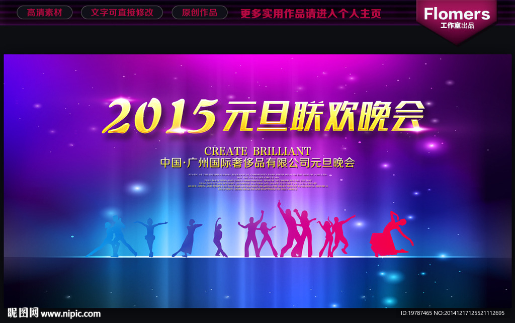 2015 元旦晚会