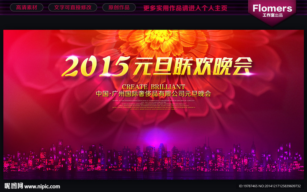 2015 元旦晚会