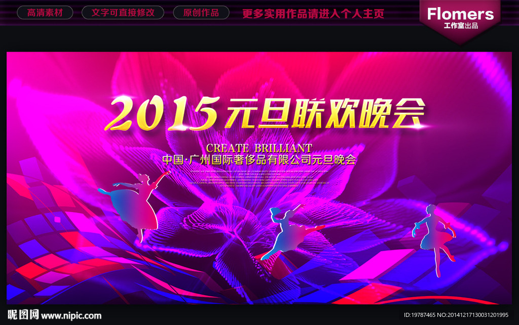 2015 元旦晚会