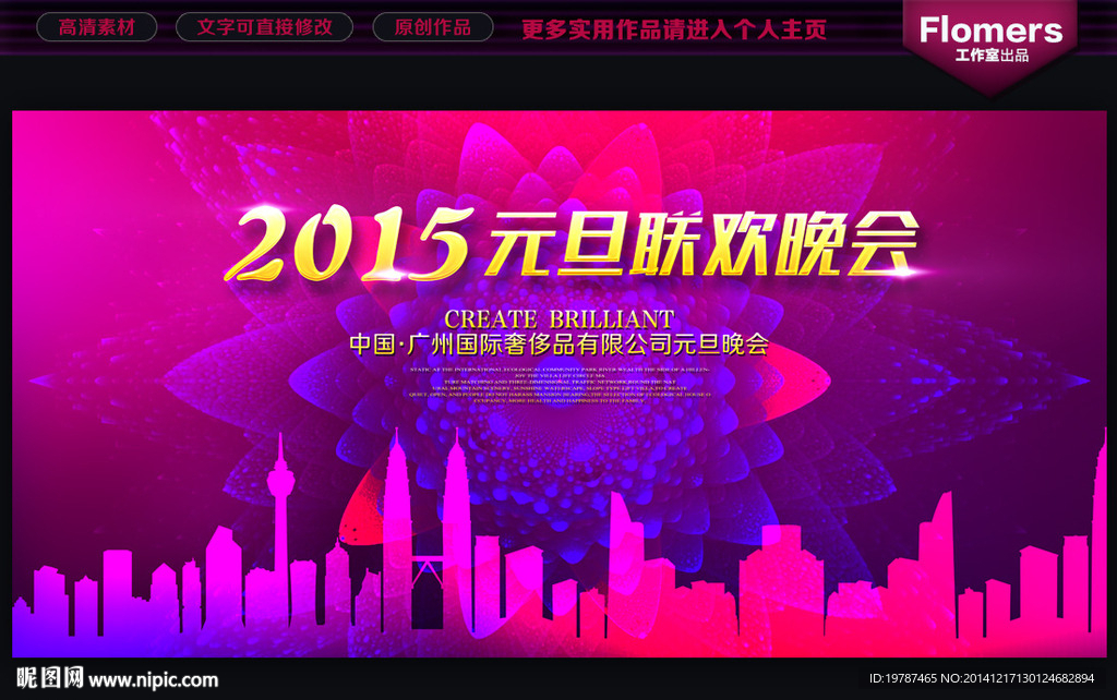 2015 元旦晚会