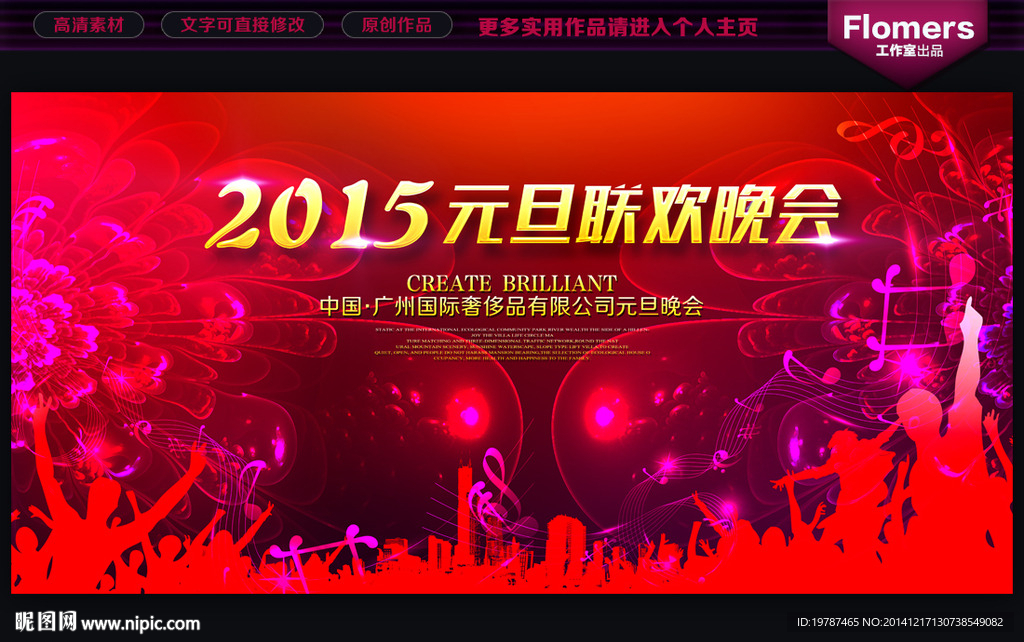 2015 元旦晚会