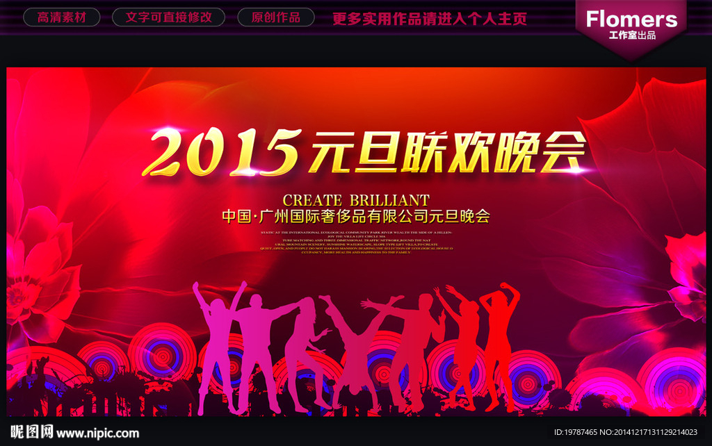 2015 元旦晚会