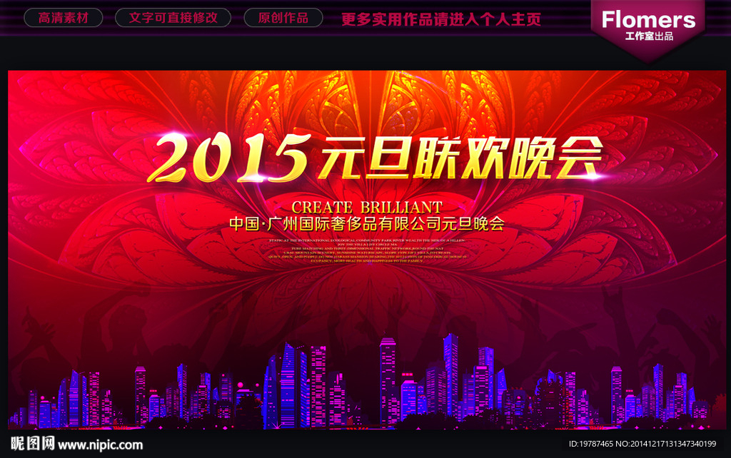 2015 元旦晚会