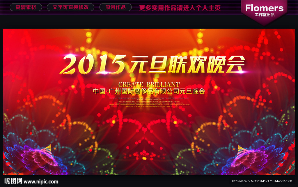 2015 元旦晚会