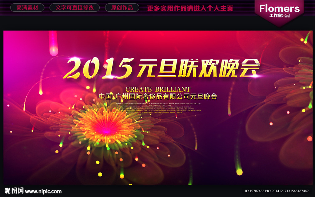 2015 元旦晚会