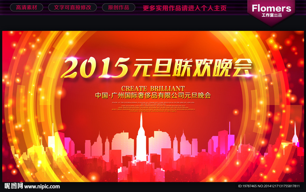 2015 元旦晚会