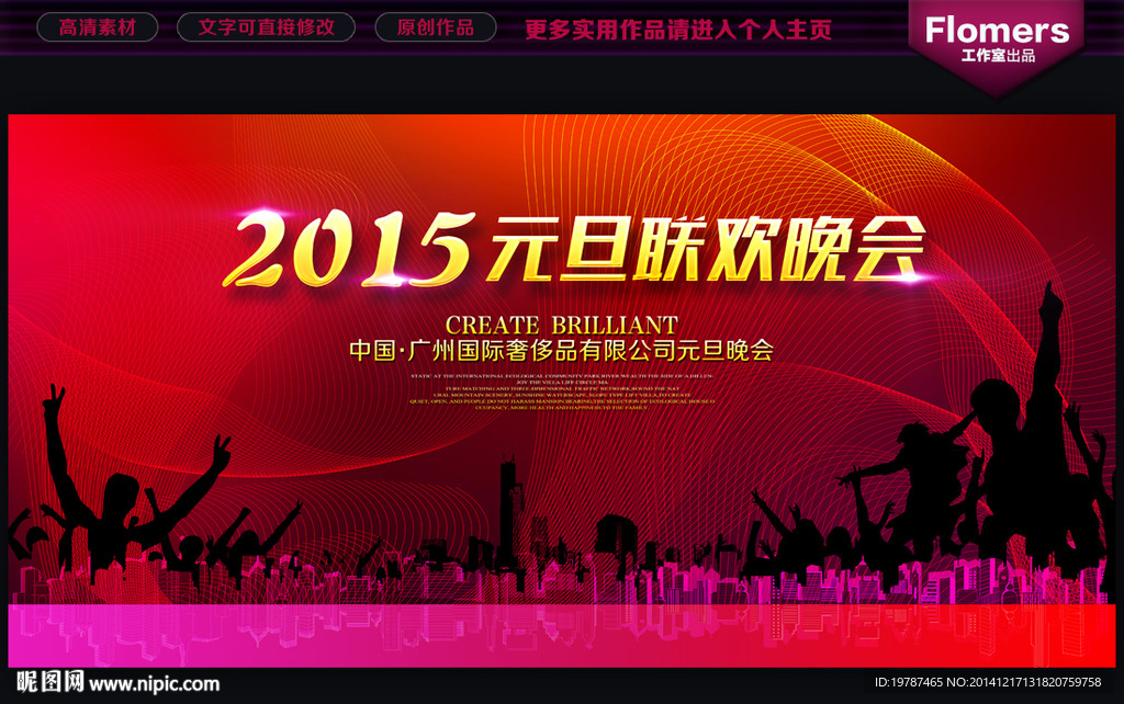2015 元旦晚会