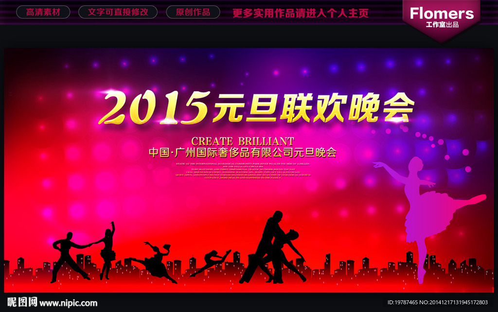 2015 元旦晚会