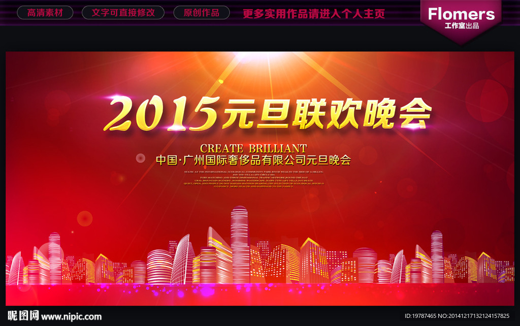 2015 元旦晚会