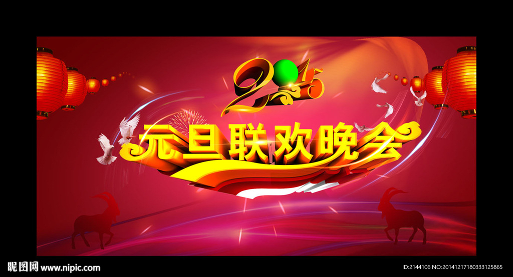 元旦晚会