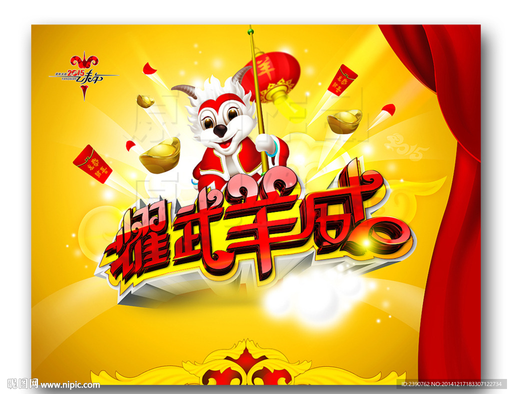 羊年