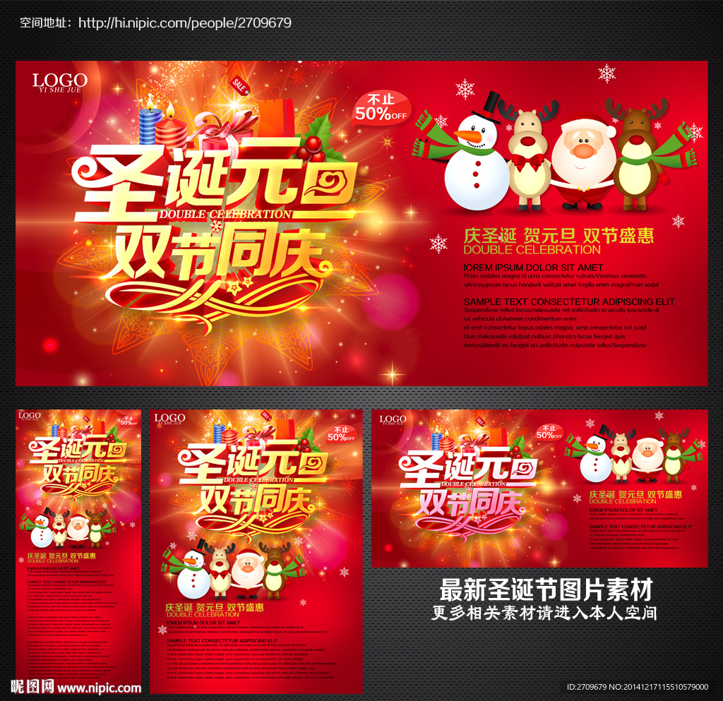 圣诞元旦