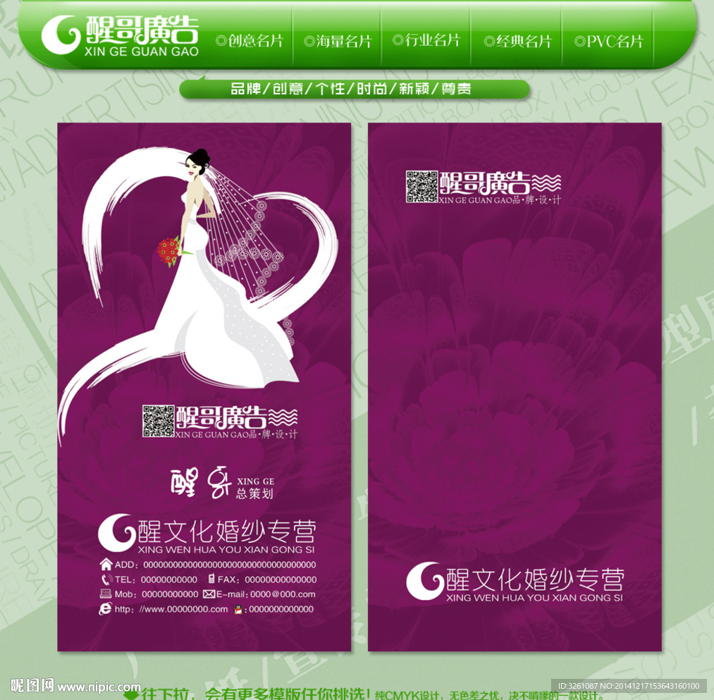 婚纱名片