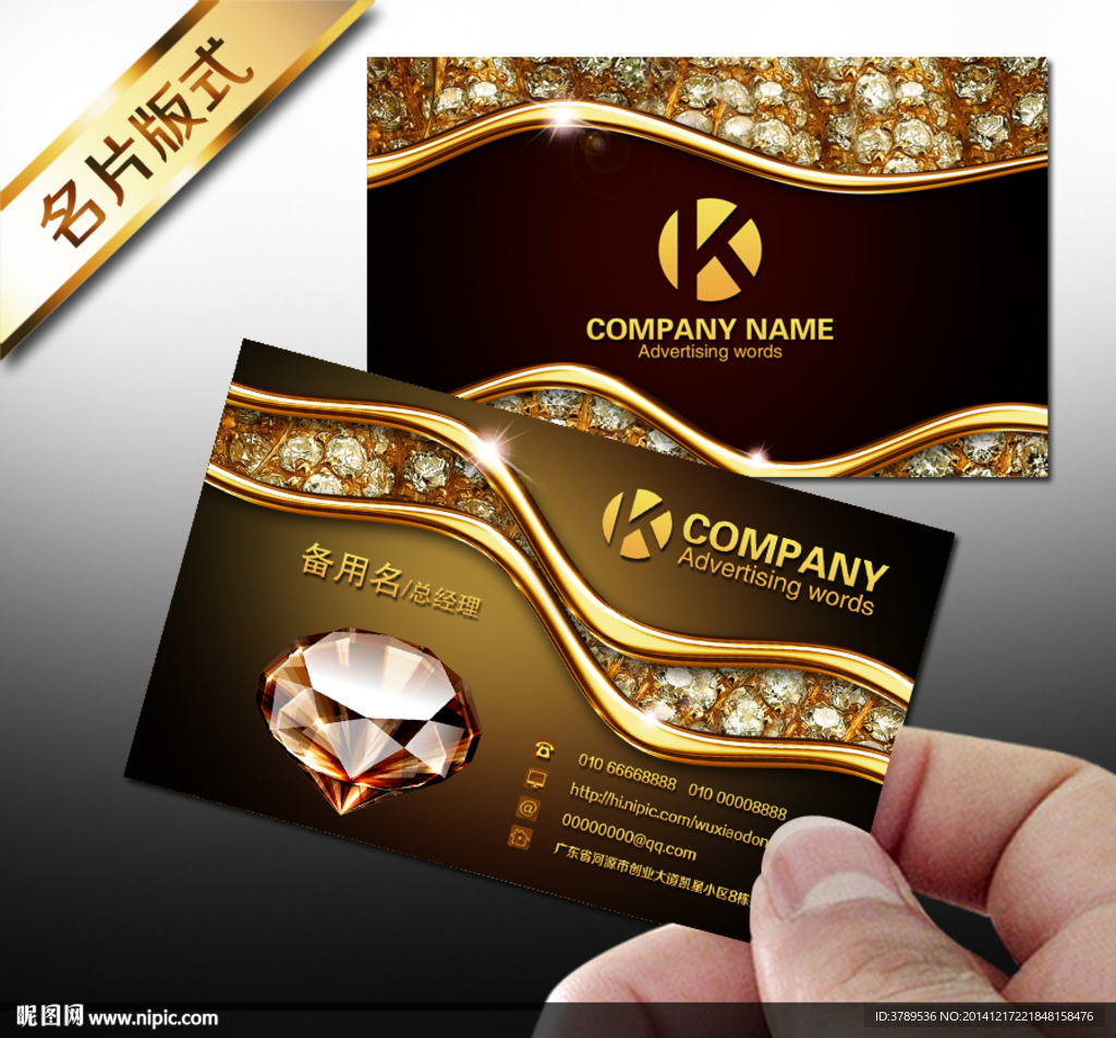 钻石名片