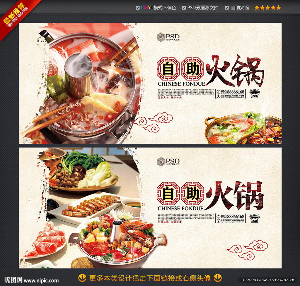 自助火锅