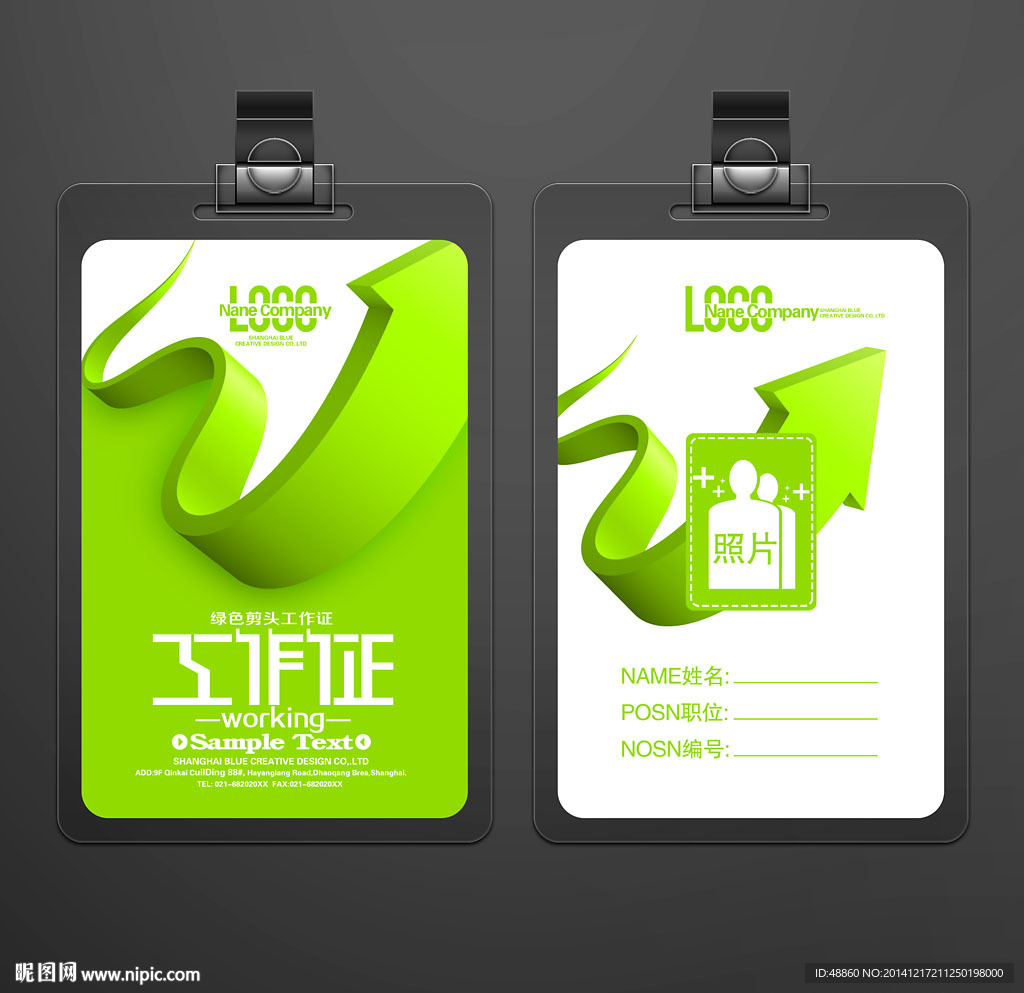 绿色立体时尚工作证