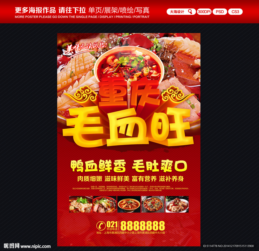 毛血旺海报