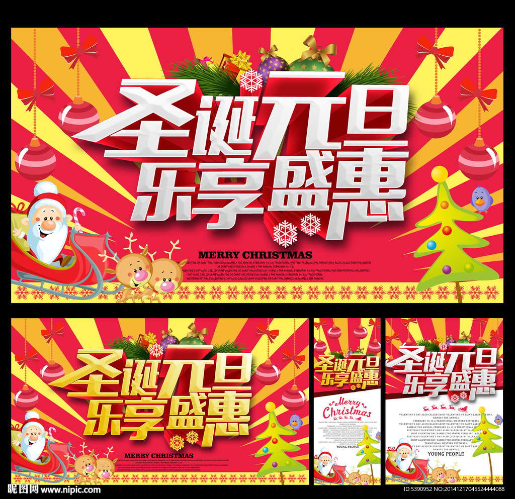 圣诞 元旦