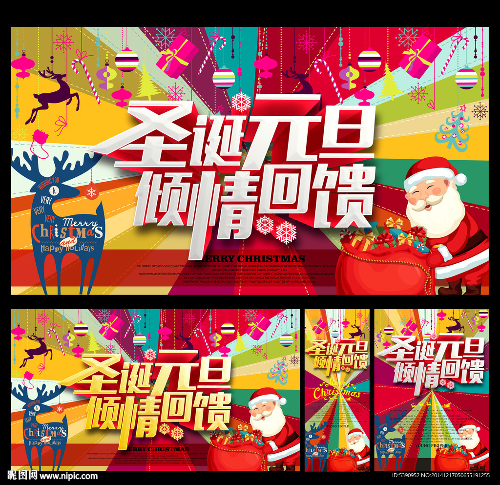 圣诞 元旦