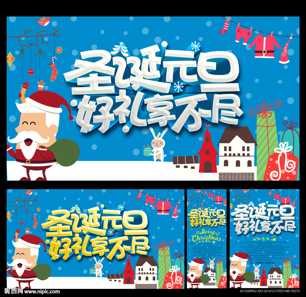 圣诞 元旦