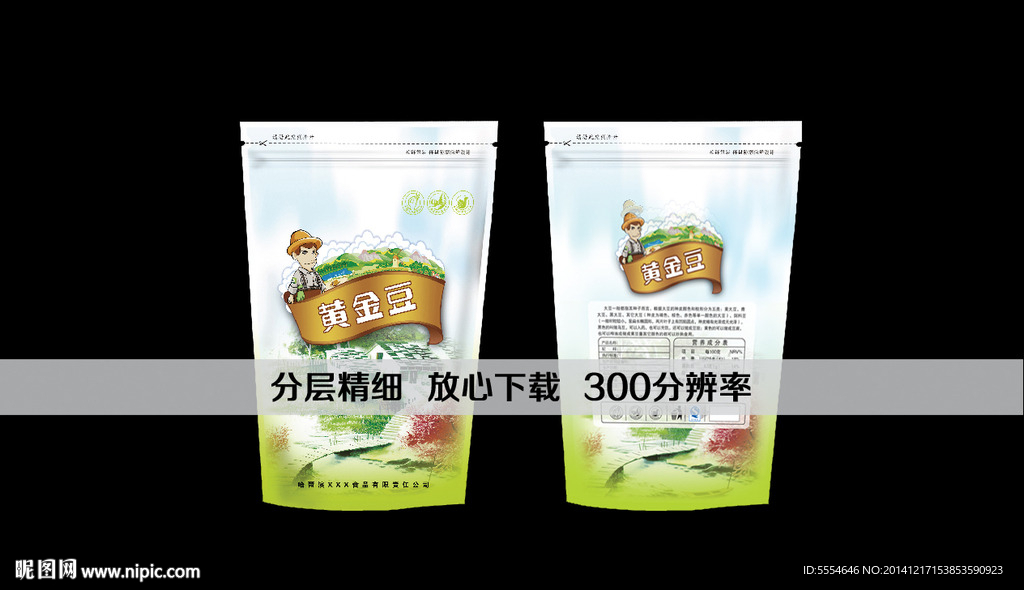 黄金豆 塑料袋包装