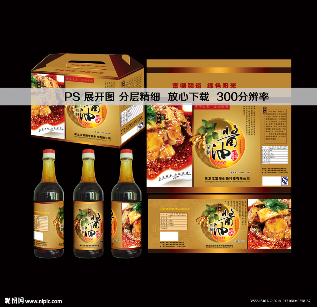 酱油  包装