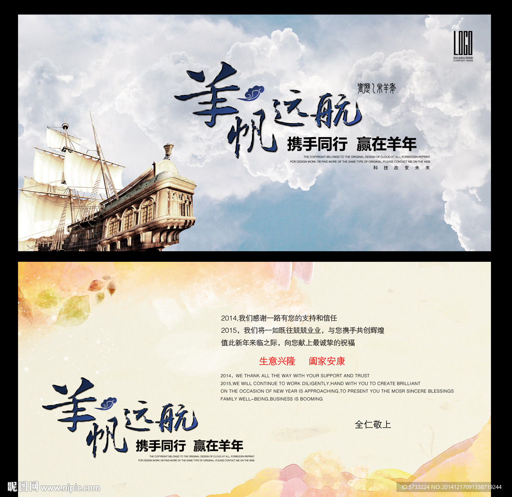 羊帆远航贺年卡设计