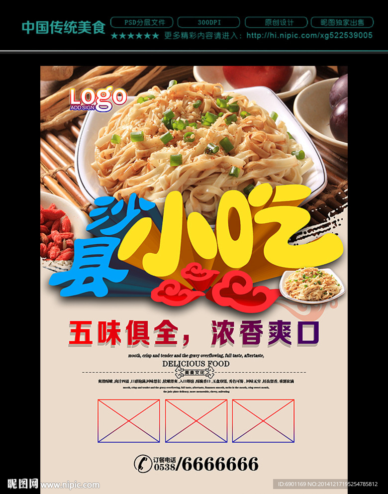 沙县小吃