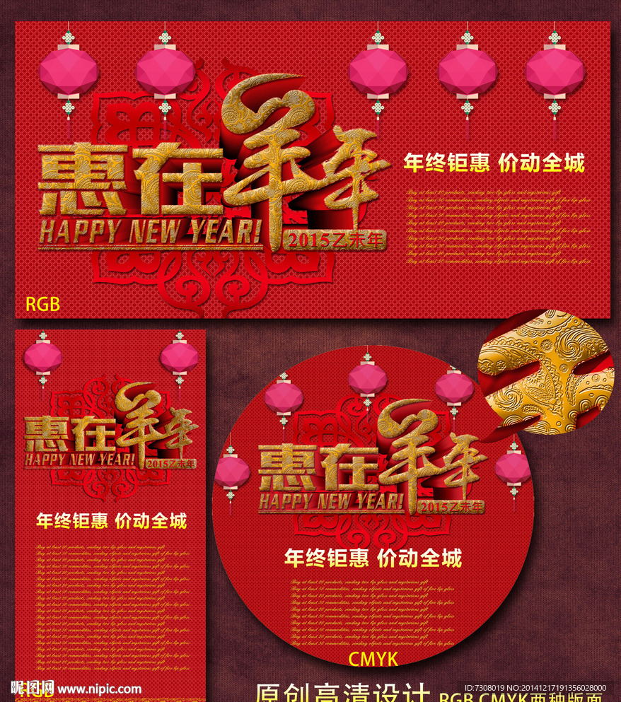 惠在羊年