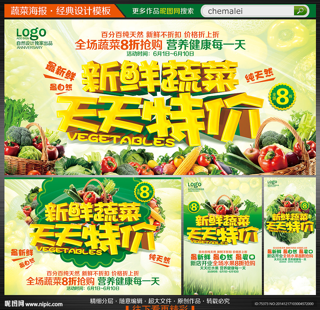蔬菜店海报