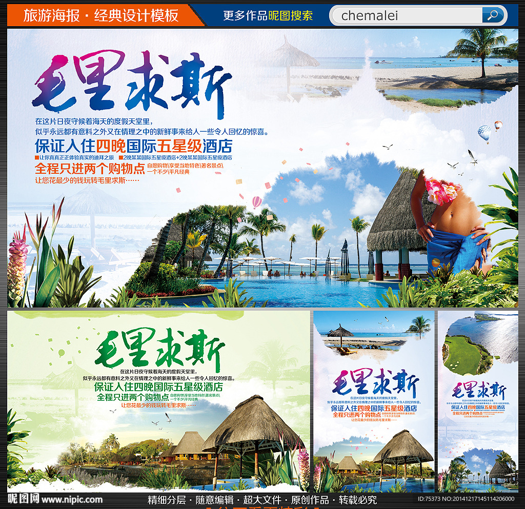 毛里求斯旅游海报