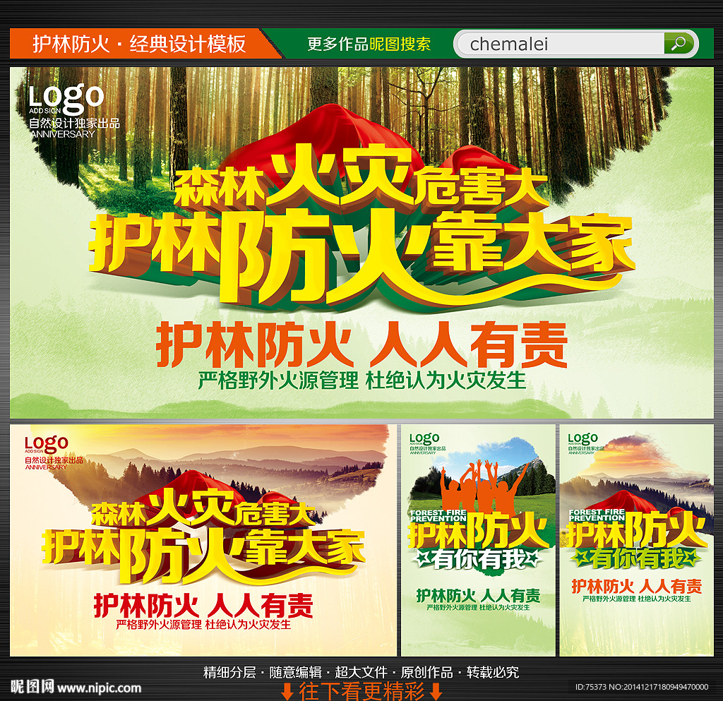 森林防火