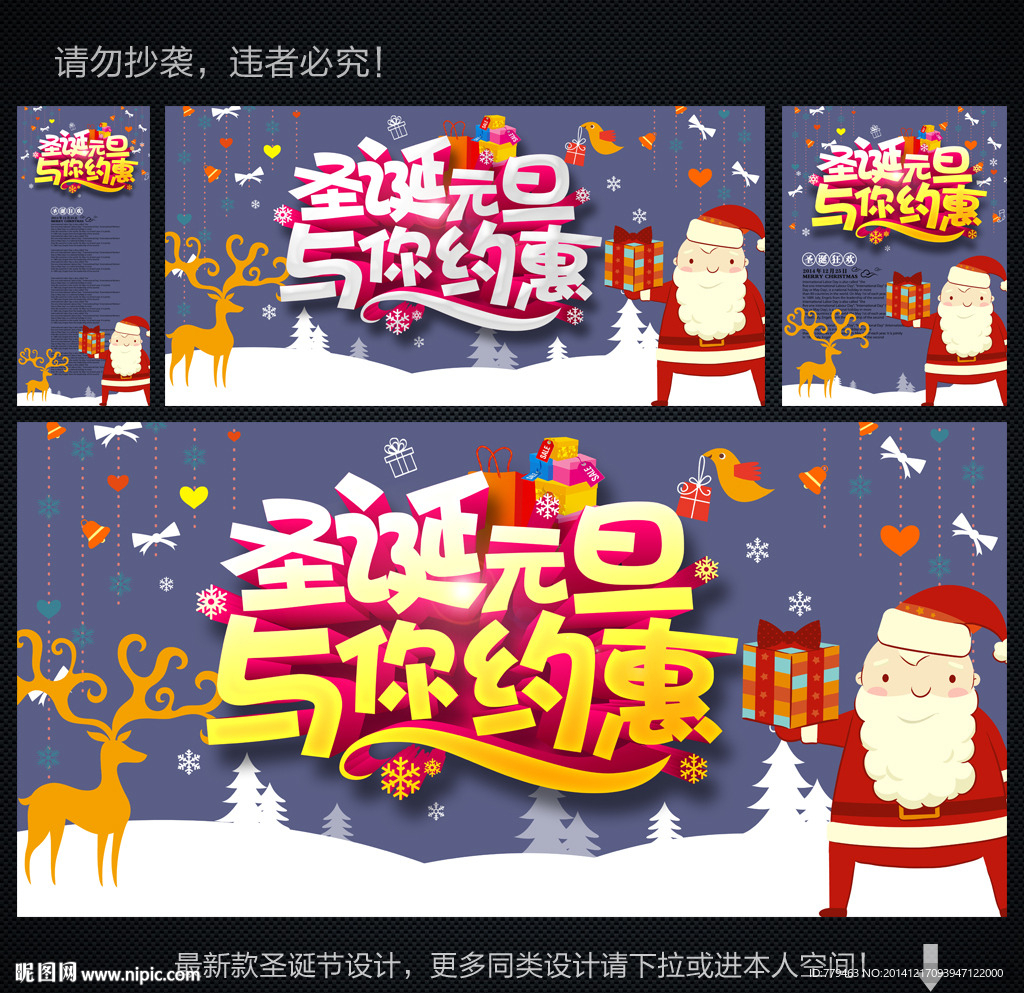 圣诞元旦
