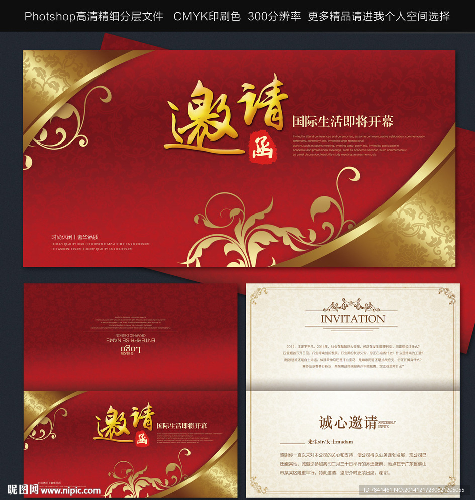 邀请函