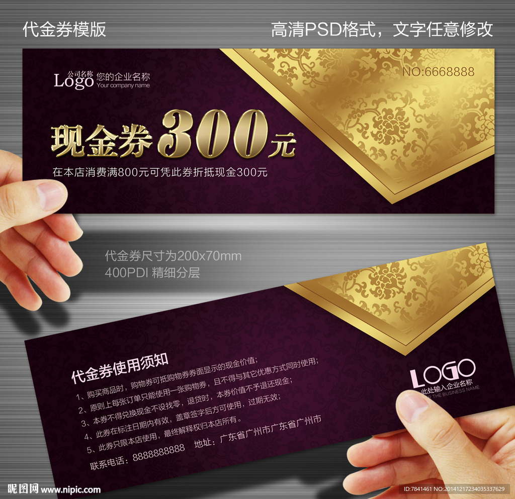 代金券
