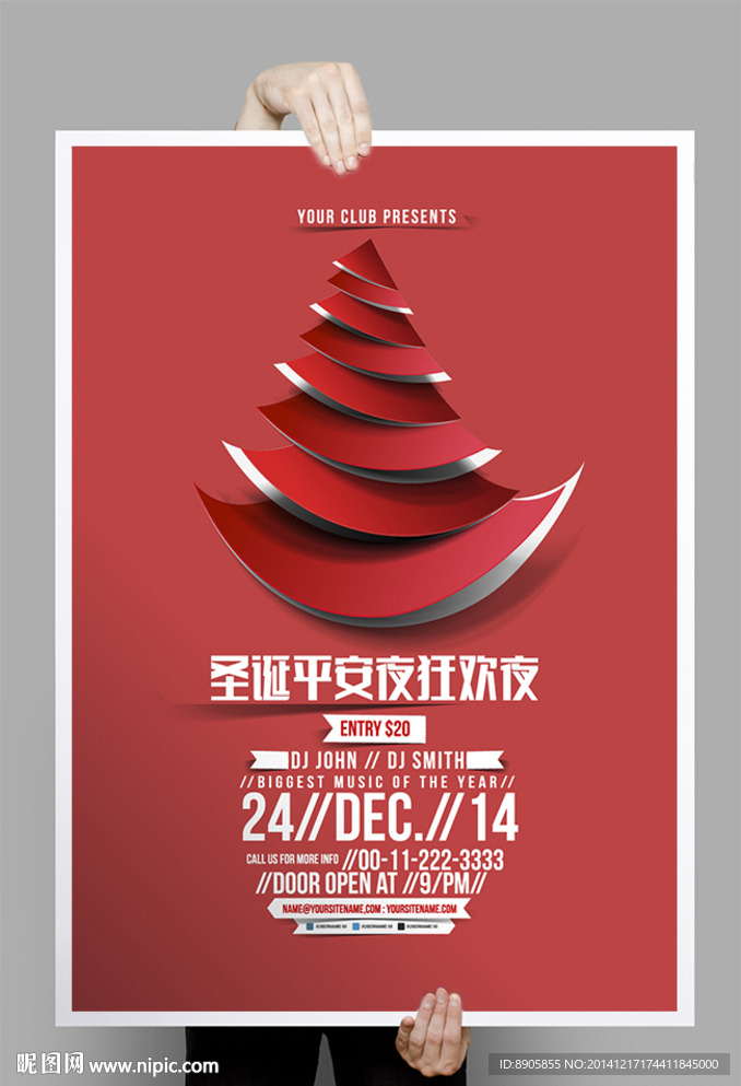 精美圣诞节平安夜派对海报