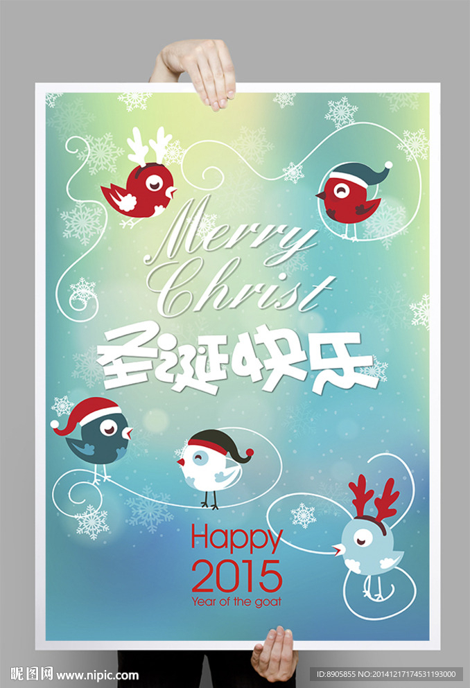 创意唯美圣诞小鸟送祝福海报设计