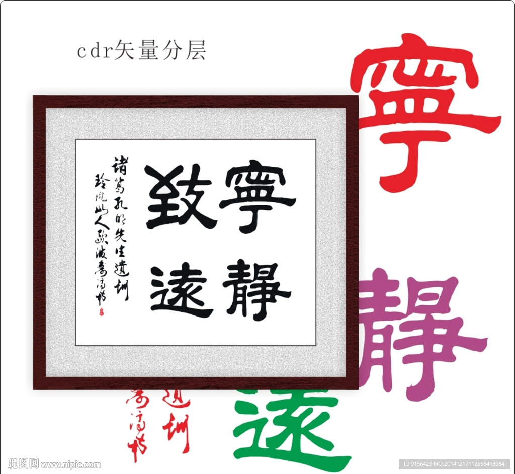 宁静至远书法