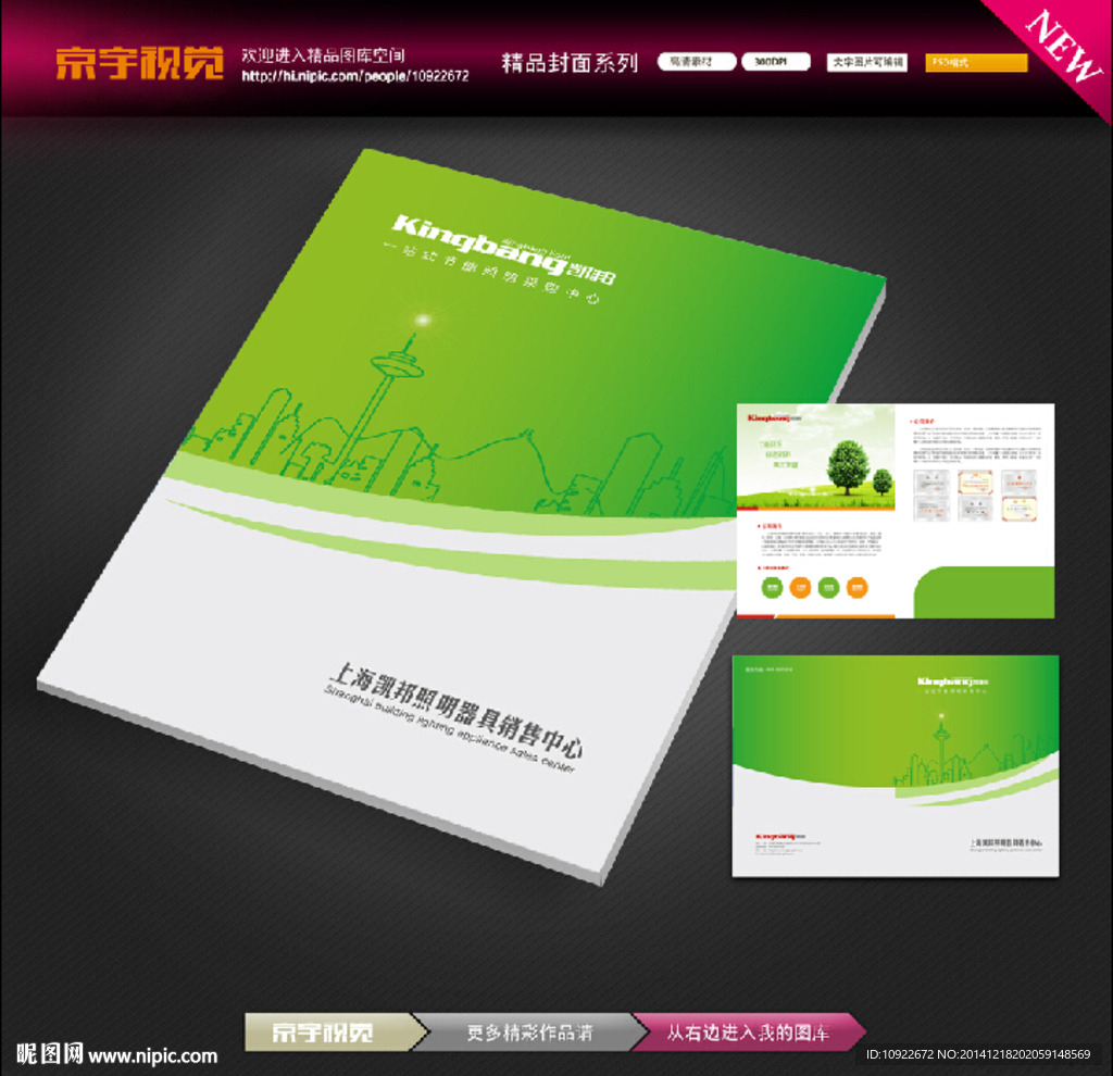 灯饰画册封面 封套