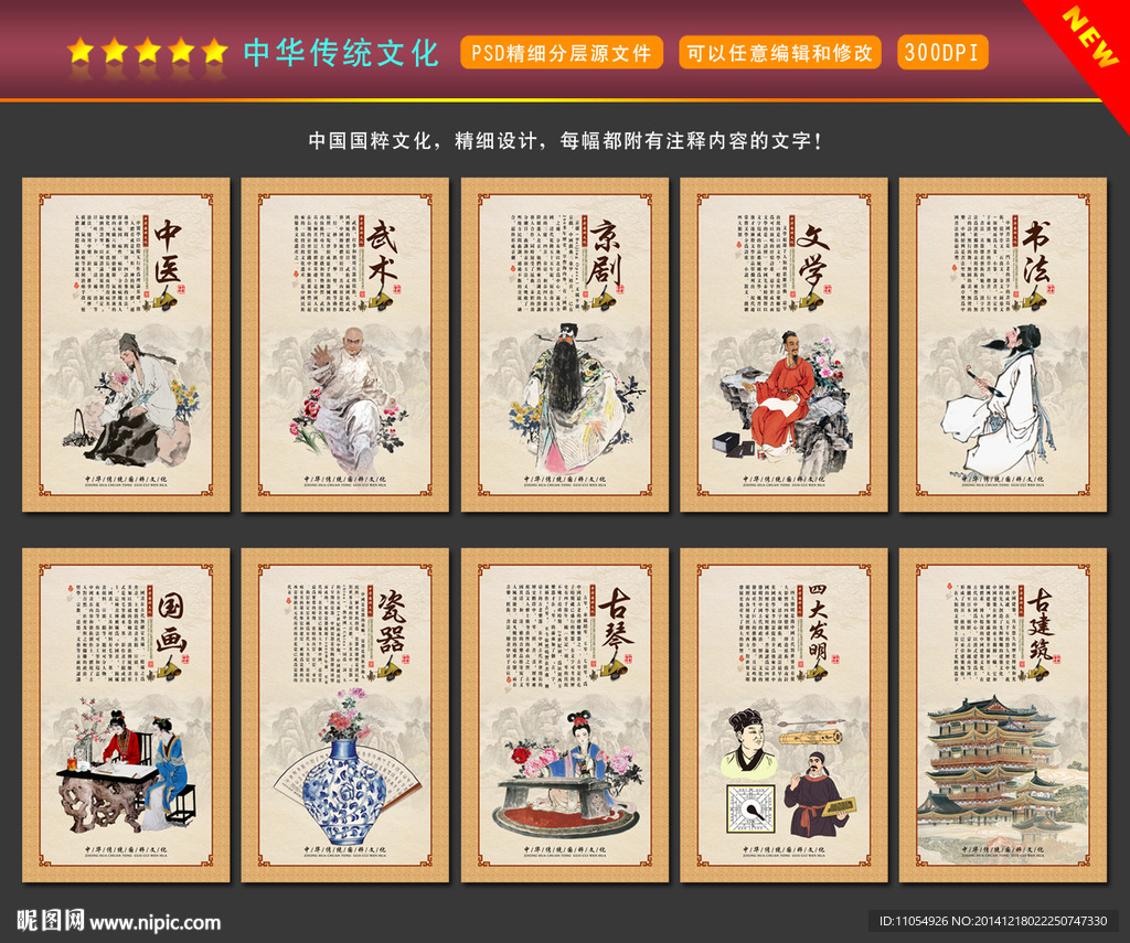 中国国粹