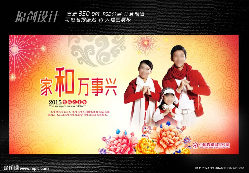 2015拜年展板设计