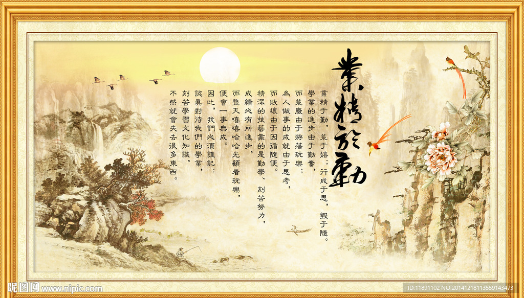 业精于勤