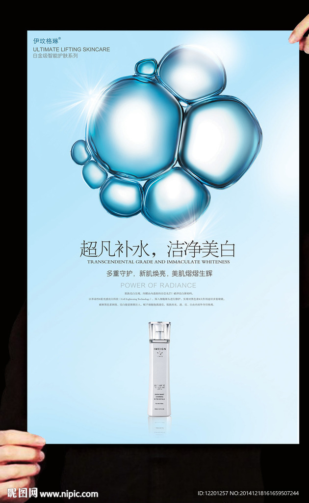 化妆品海报