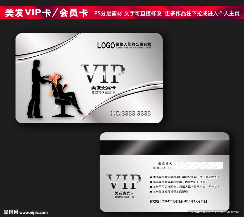美发会员卡